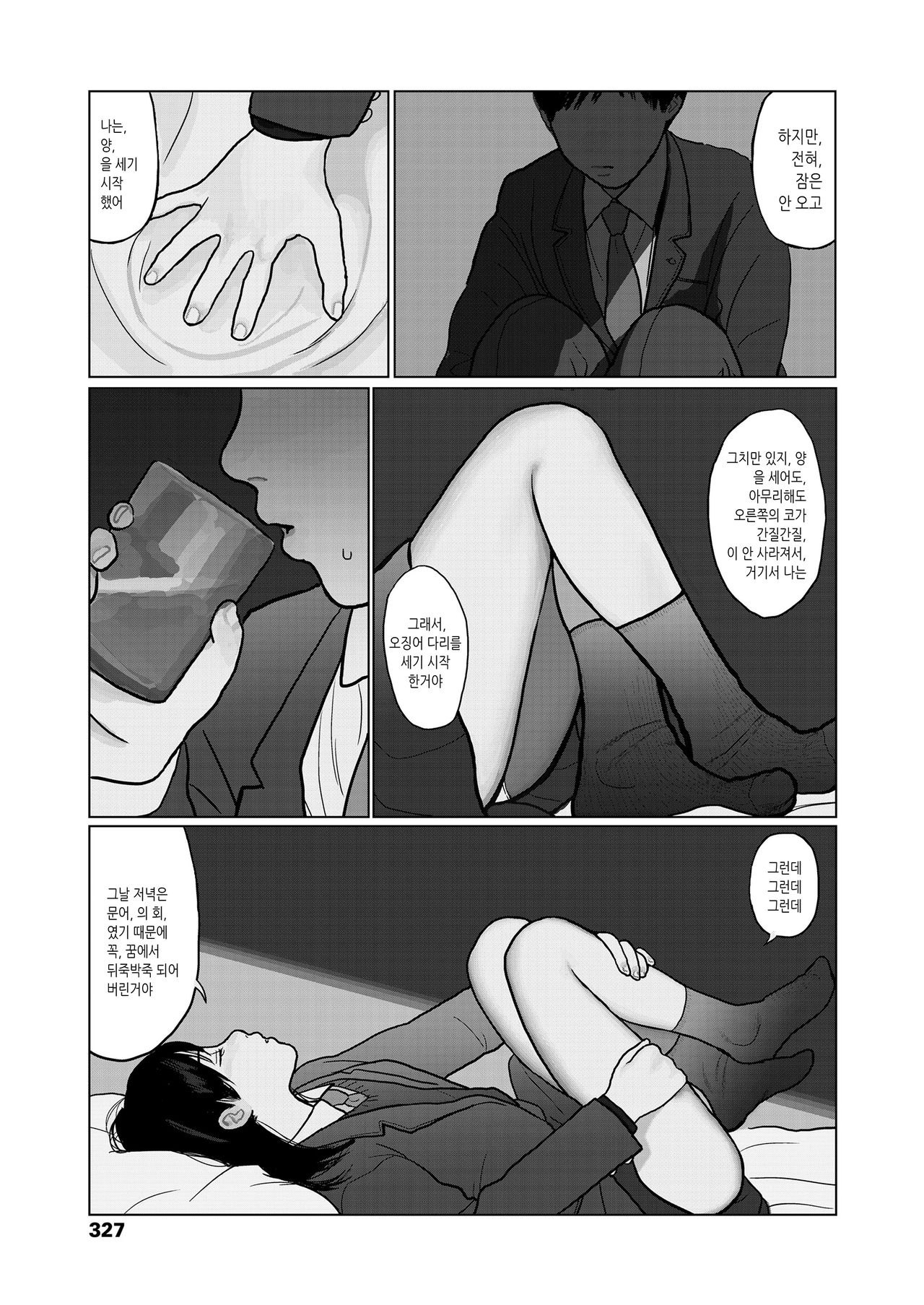 Yoru no Omoi | 밤의 마음 page 9 full