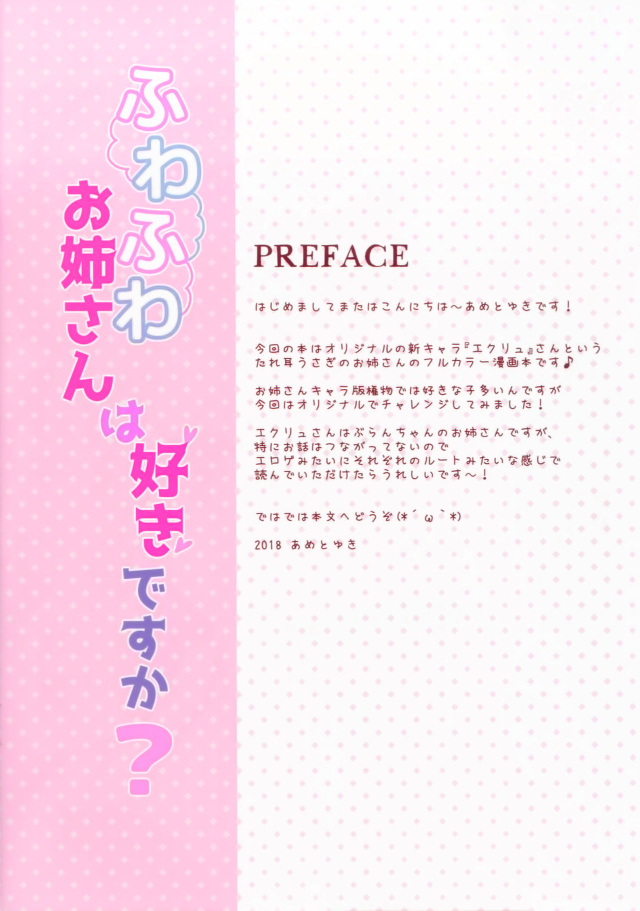 Fuwafuwa Onee-san wa Suki desu ka? page 2 full