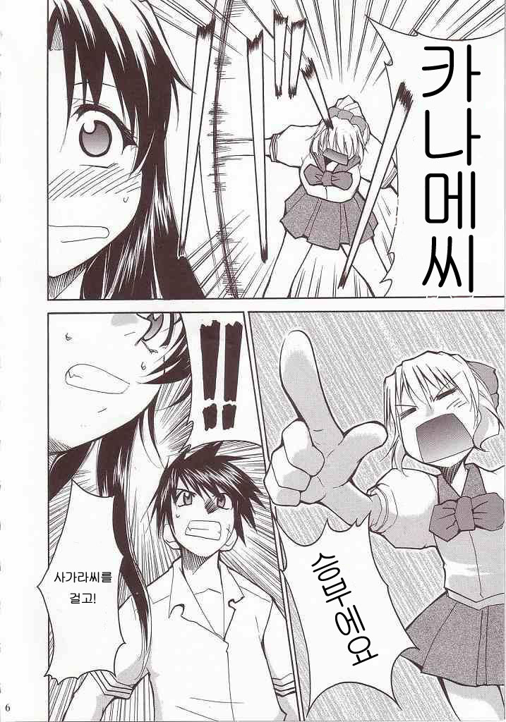 FULL METAL 2 page 5 full