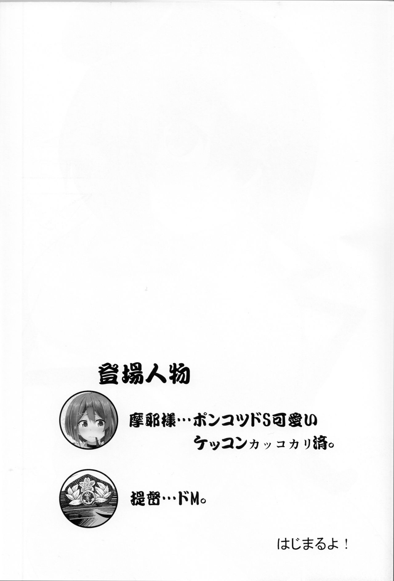Okaeri Teitoku page 2 full