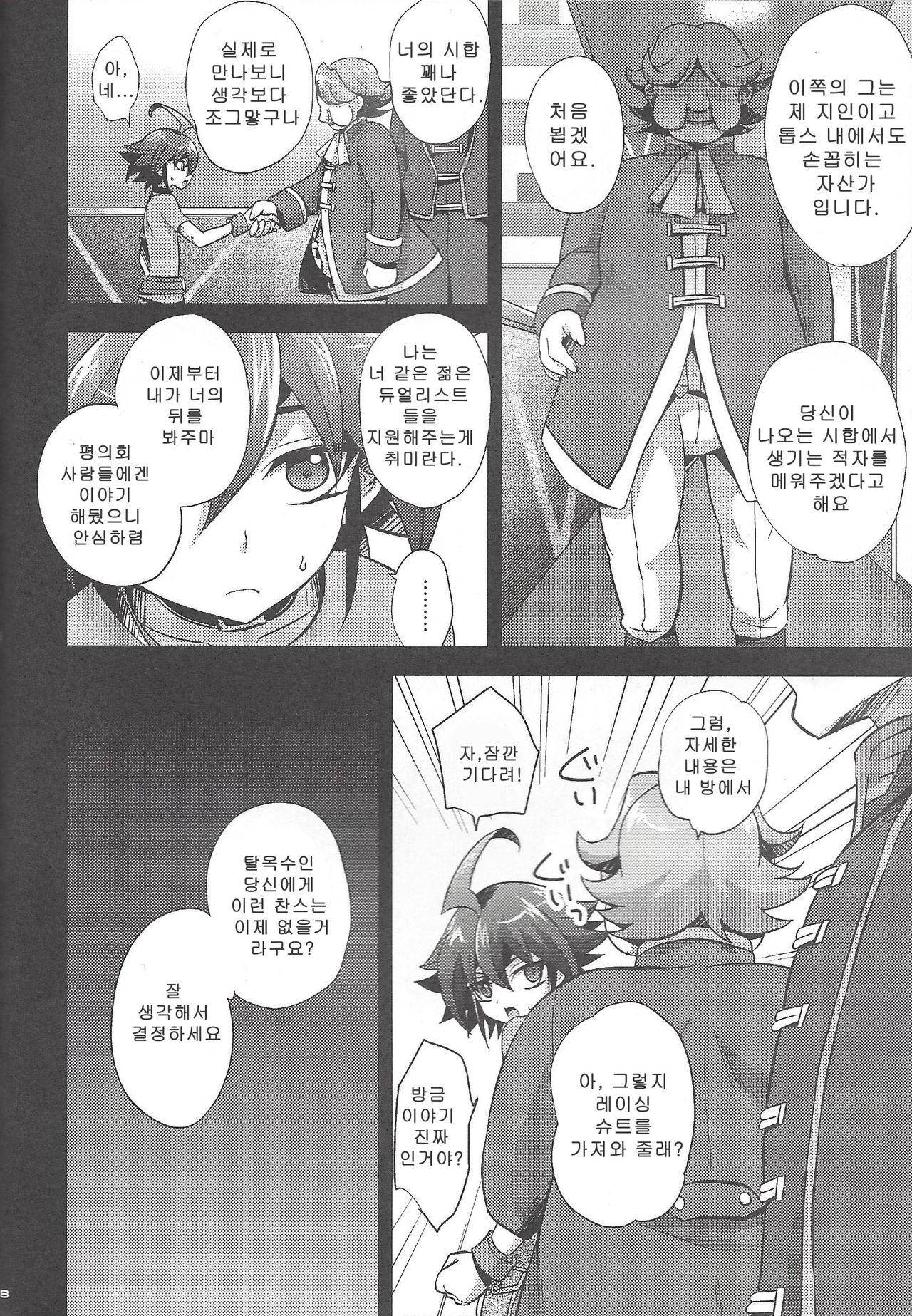RIDING SEX ACCELERATION page 4 full