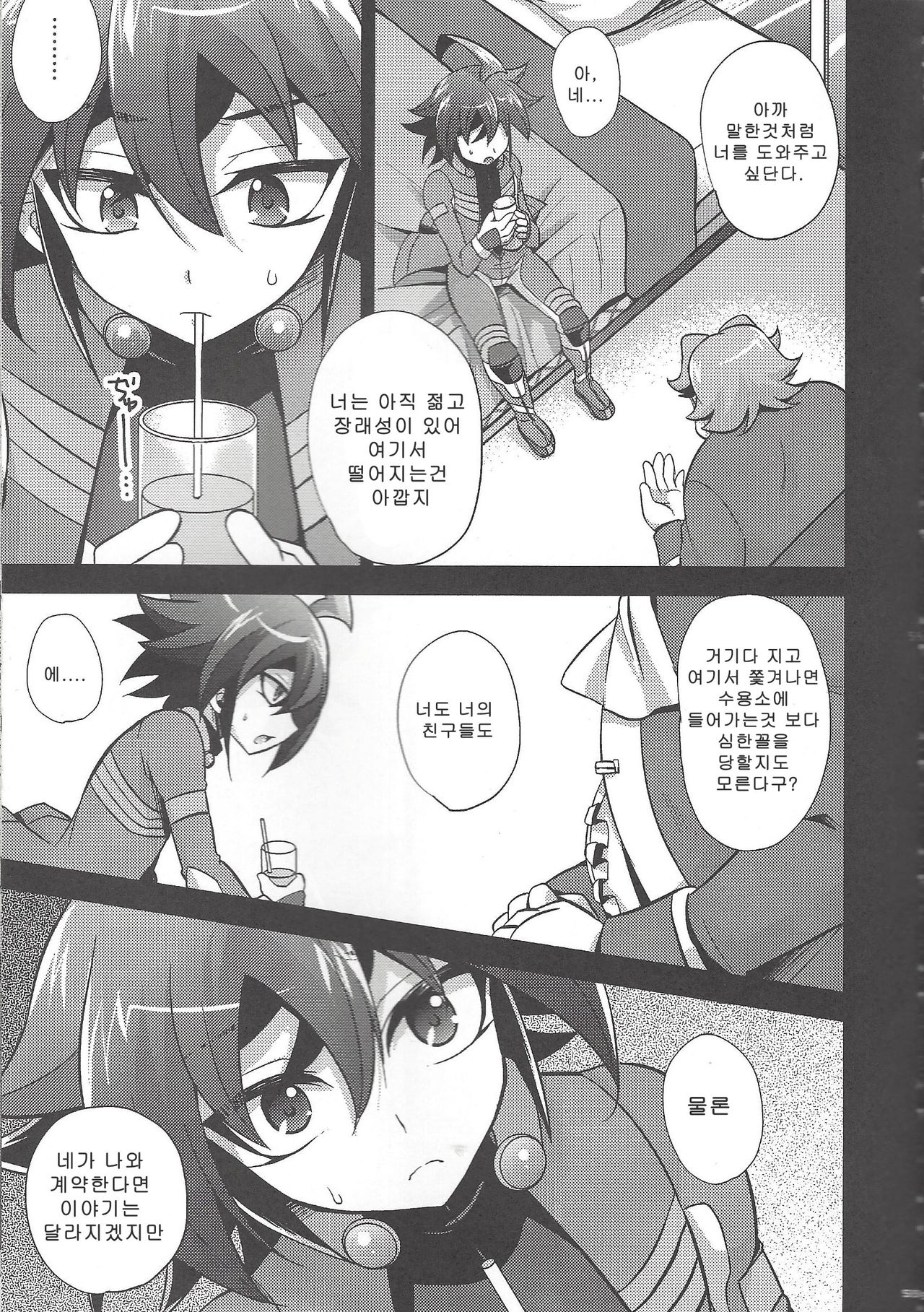 RIDING SEX ACCELERATION page 5 full