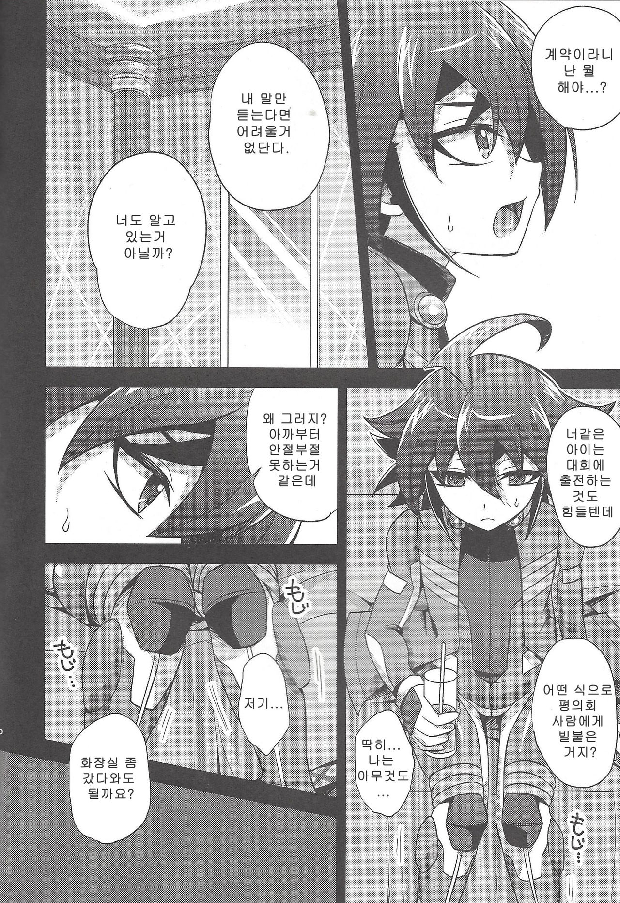 RIDING SEX ACCELERATION page 6 full
