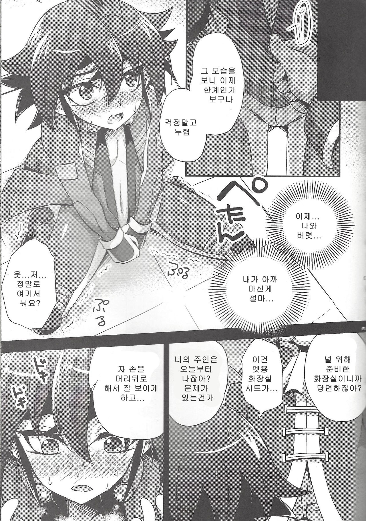 RIDING SEX ACCELERATION page 7 full
