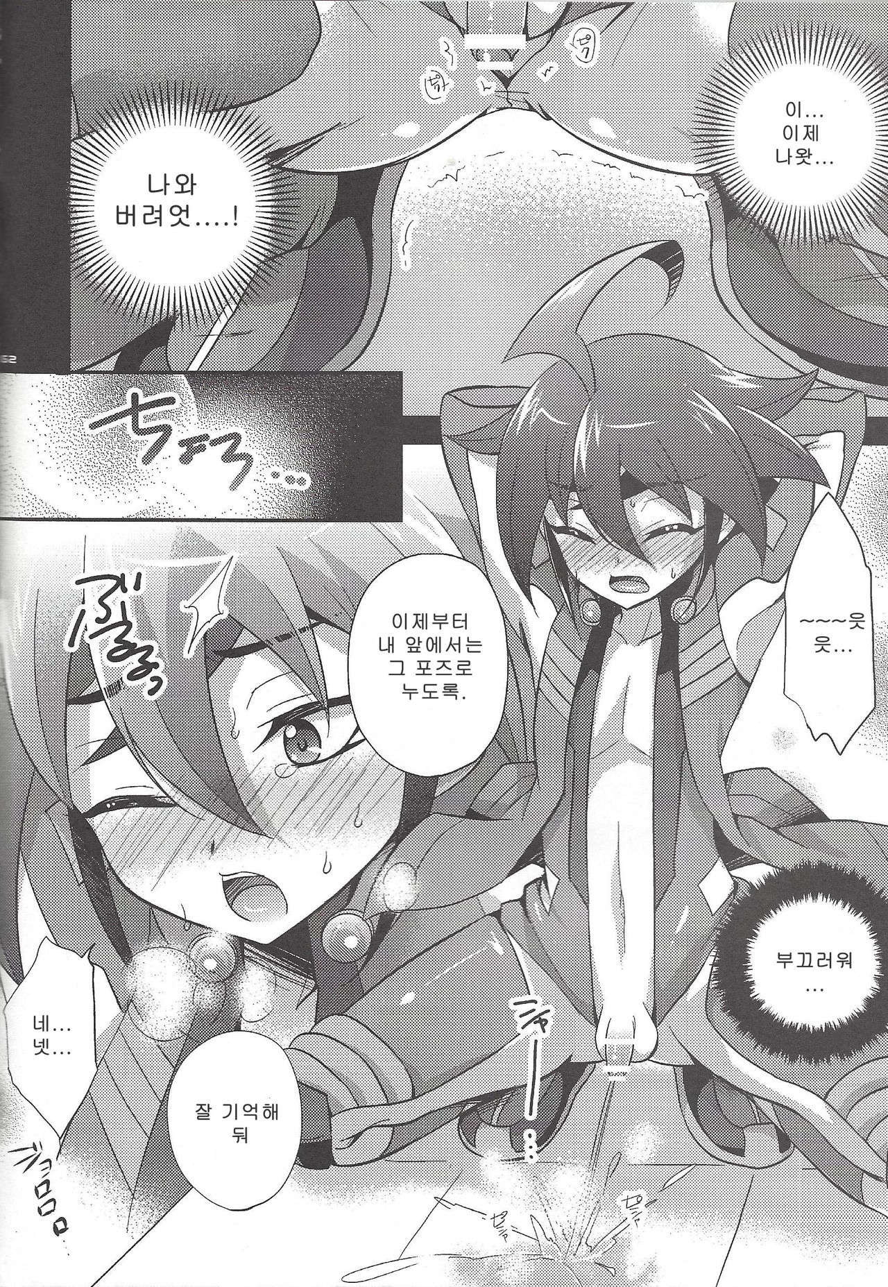 RIDING SEX ACCELERATION page 8 full
