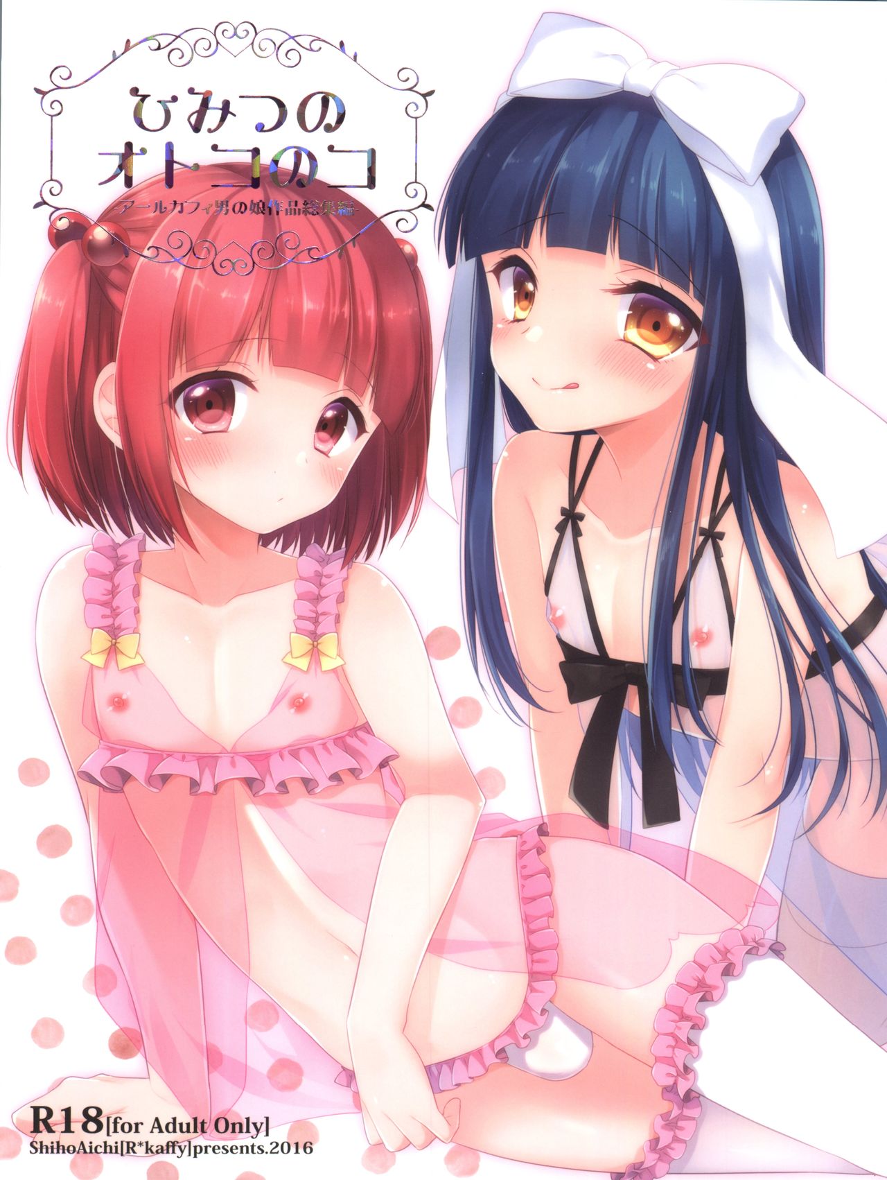 Himitsu no Otokonoko - R-Kaffy Otoko no Musume Sakuhin Soushuuhen - page 1 full