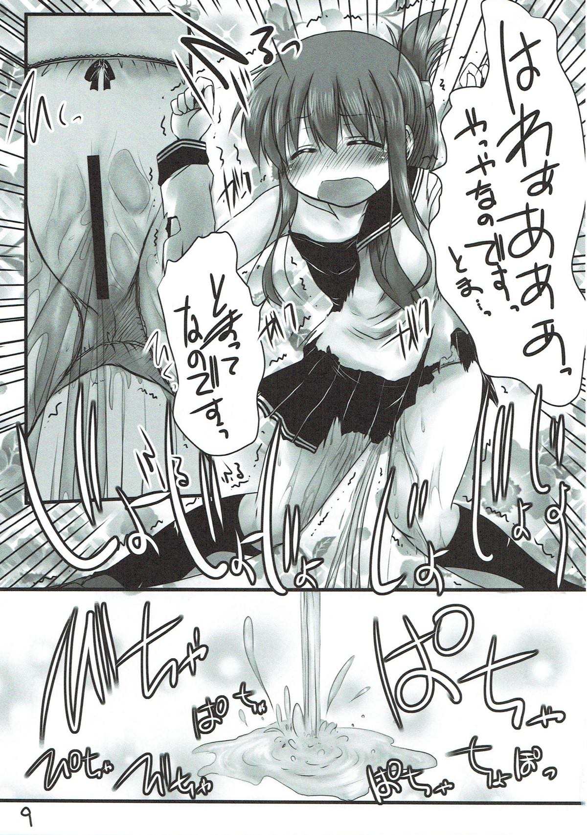Uchi no Shireikan-san Betsu ni Hen ja Nai no desu. page 8 full
