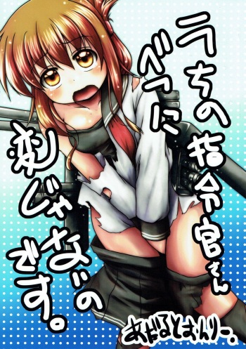 Uchi no Shireikan-san Betsu ni Hen ja Nai no desu. cover