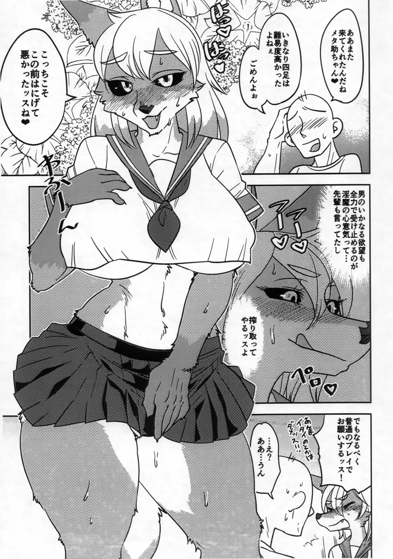 Meta Sukebe page 2 full