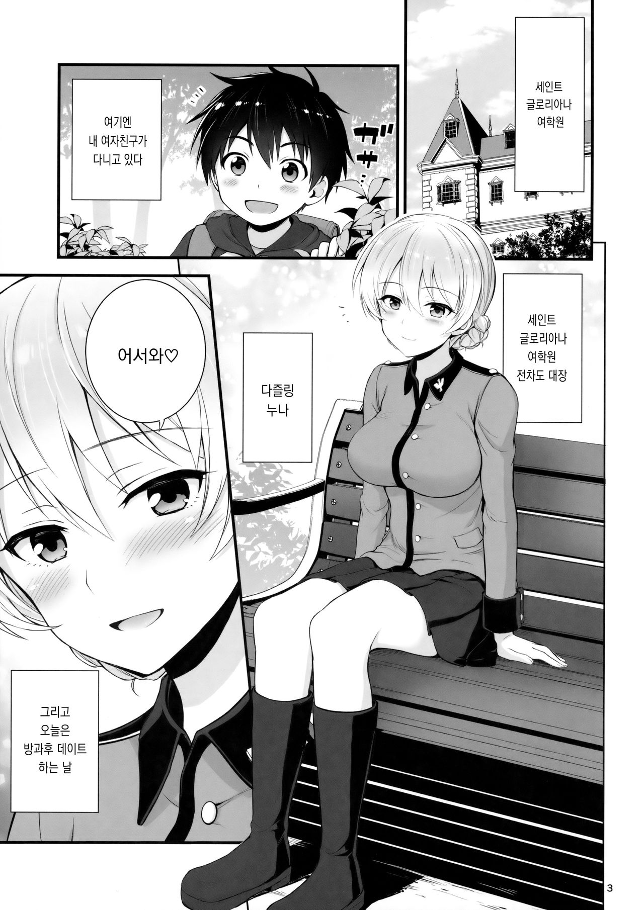 Darjeeling to no Renai Moyou | 다즐링과의 연애형태 page 4 full