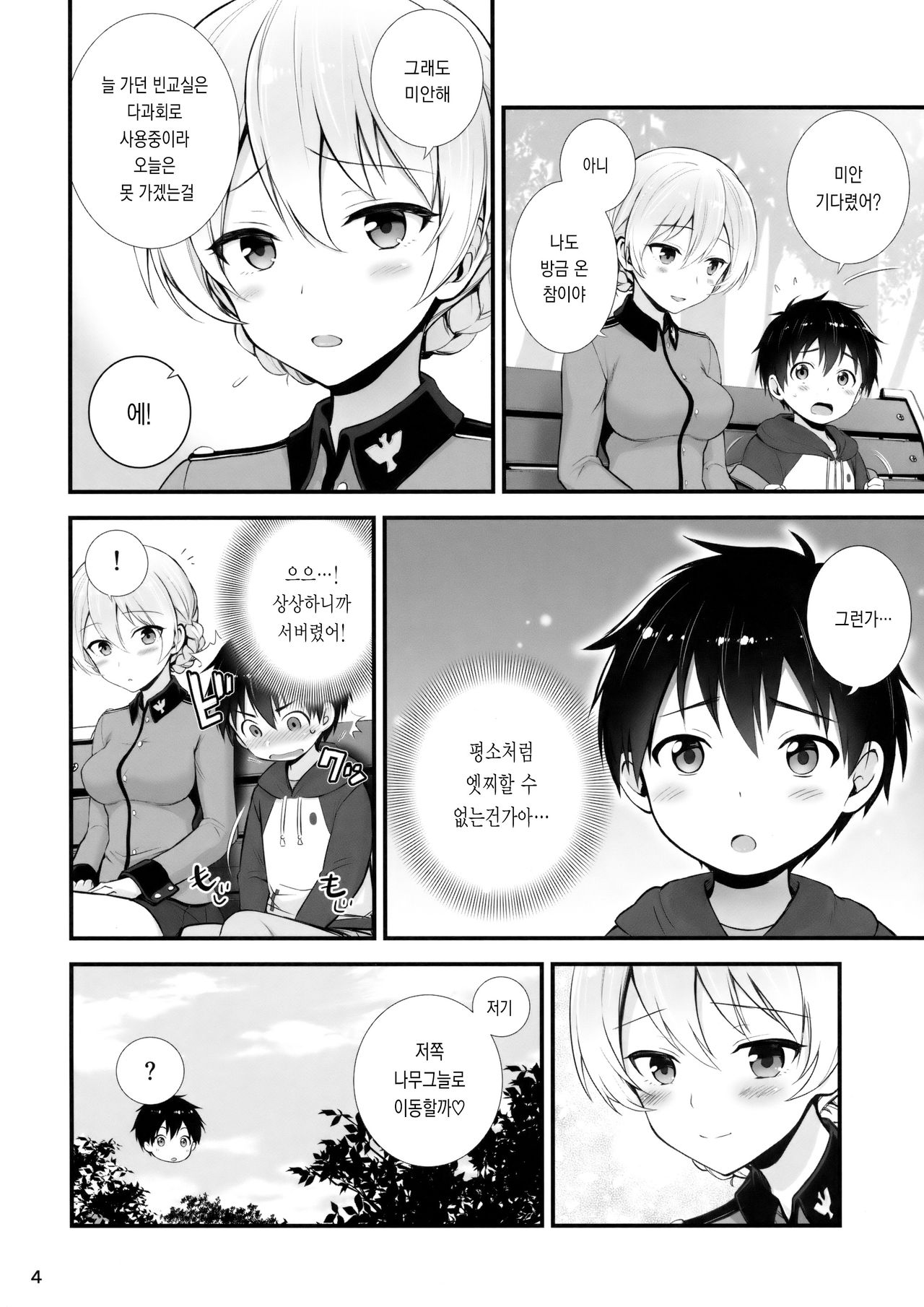 Darjeeling to no Renai Moyou | 다즐링과의 연애형태 page 5 full