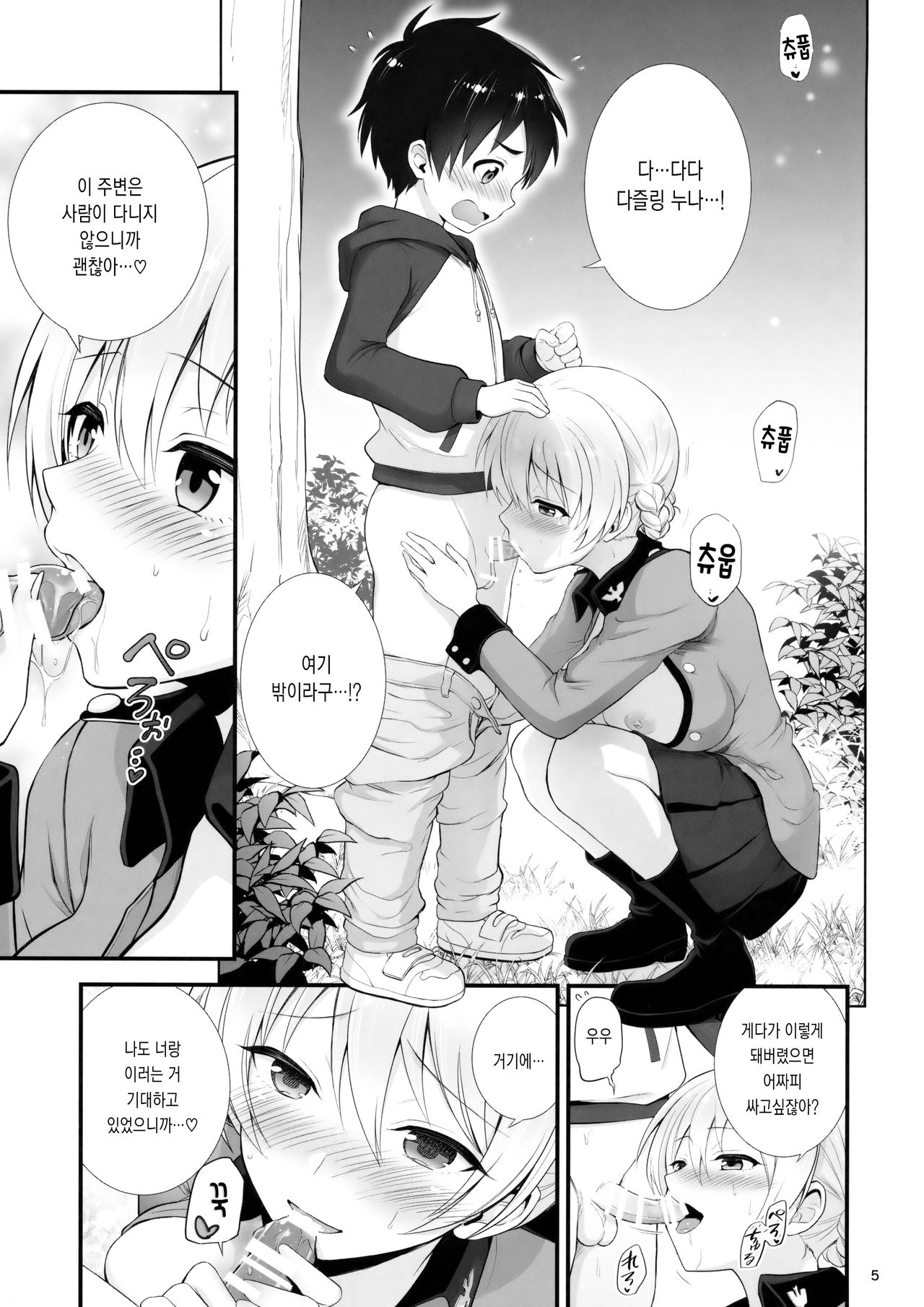 Darjeeling to no Renai Moyou | 다즐링과의 연애형태 page 6 full