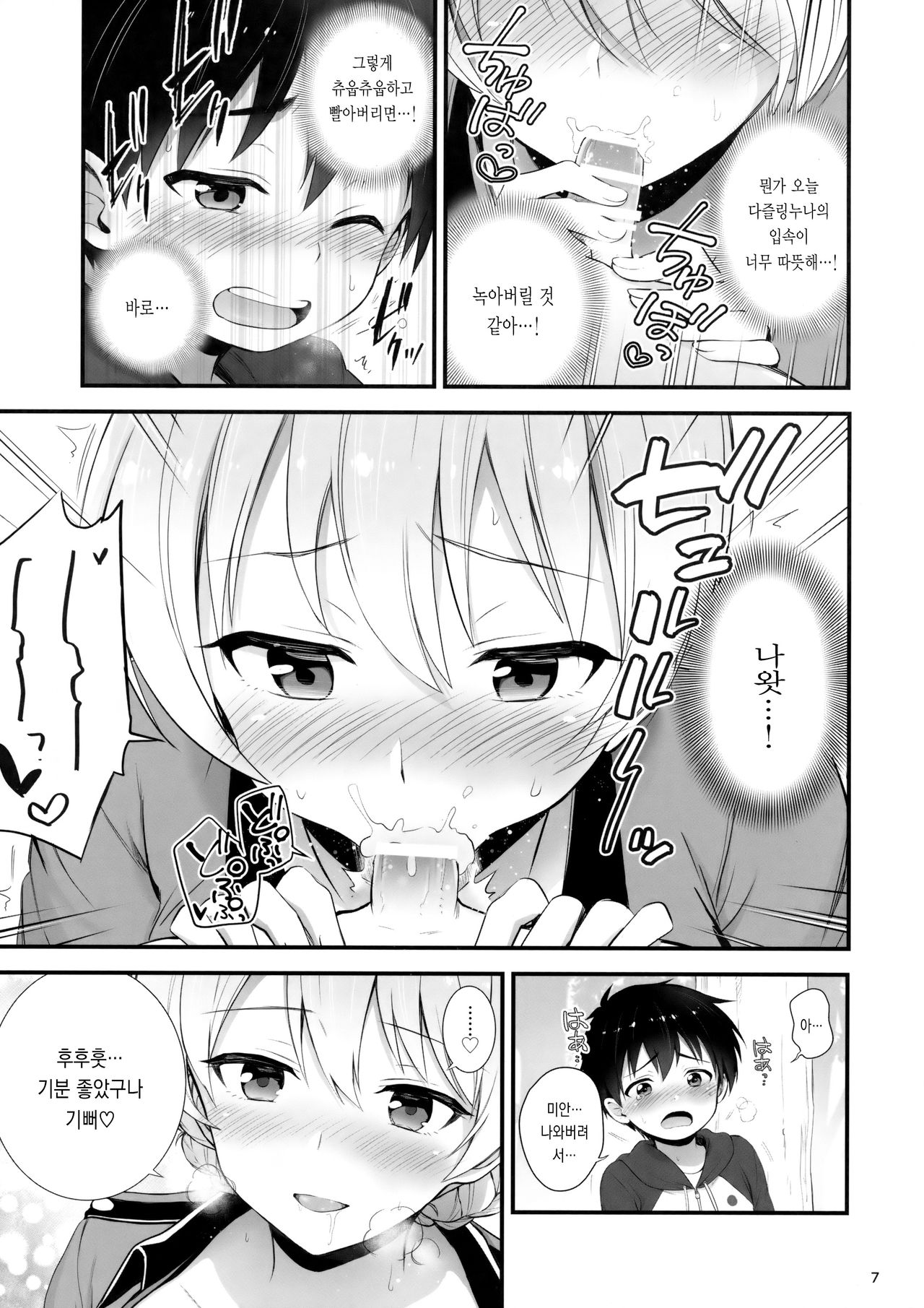 Darjeeling to no Renai Moyou | 다즐링과의 연애형태 page 8 full