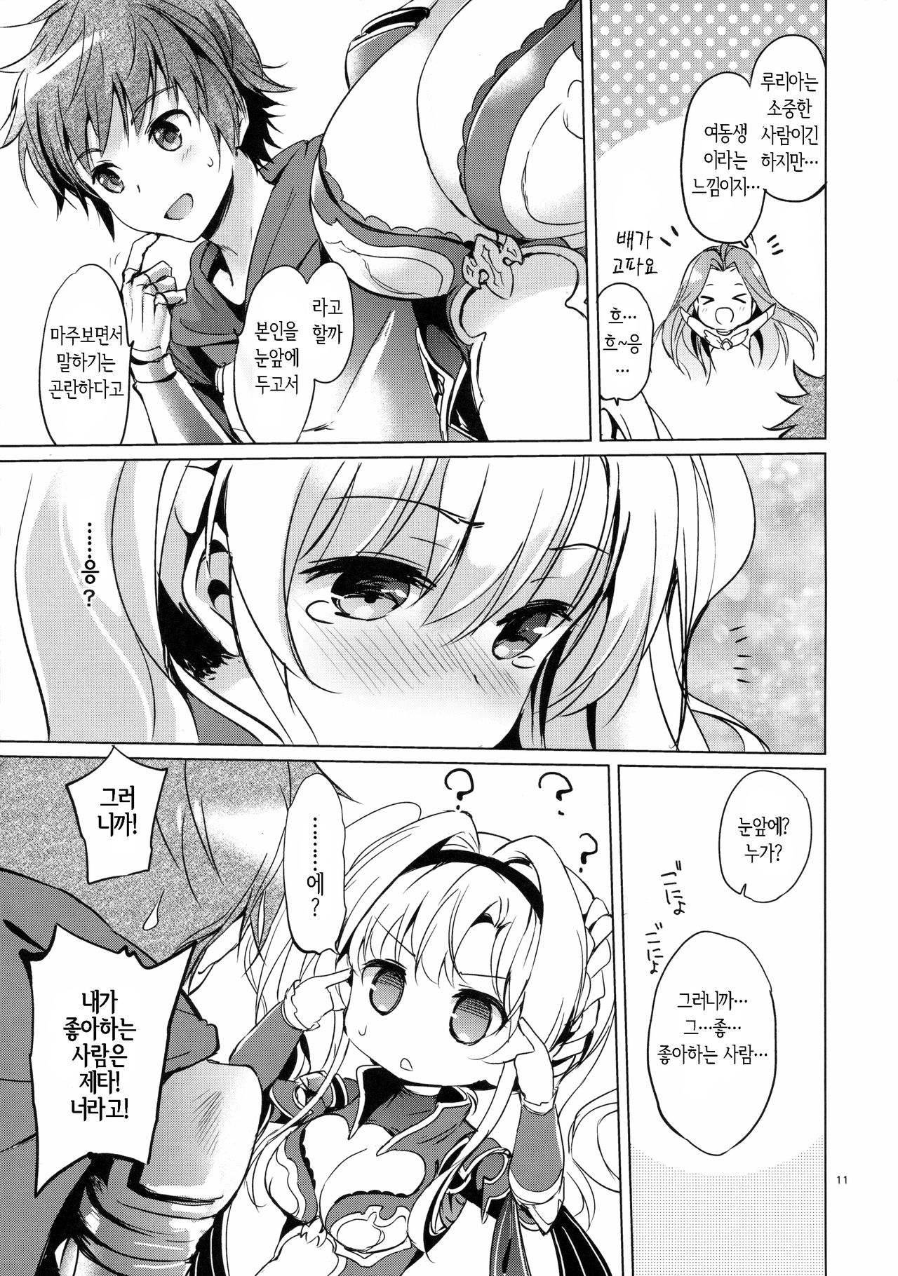 ReaJuu Fantasy Z page 10 full