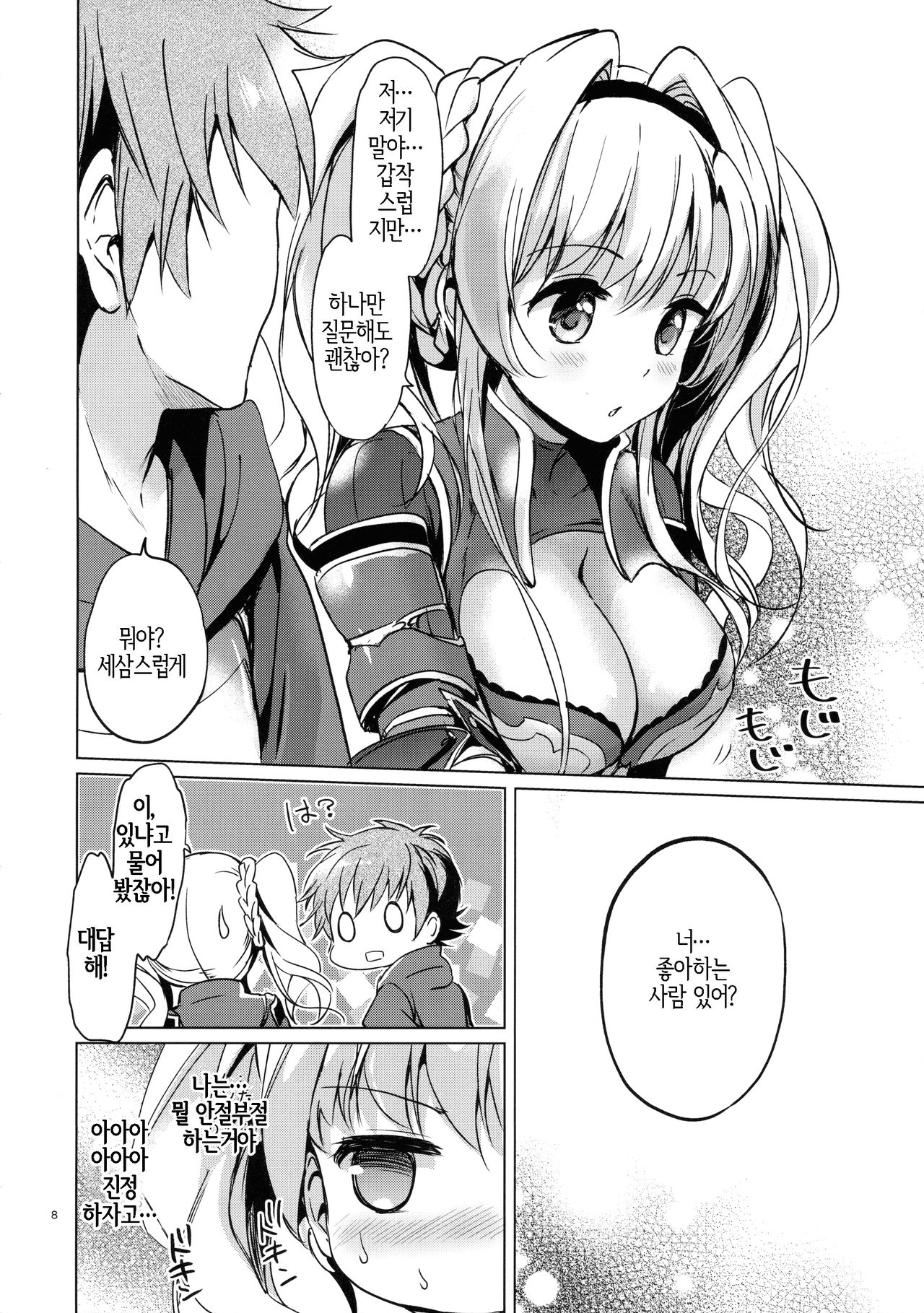 ReaJuu Fantasy Z page 7 full