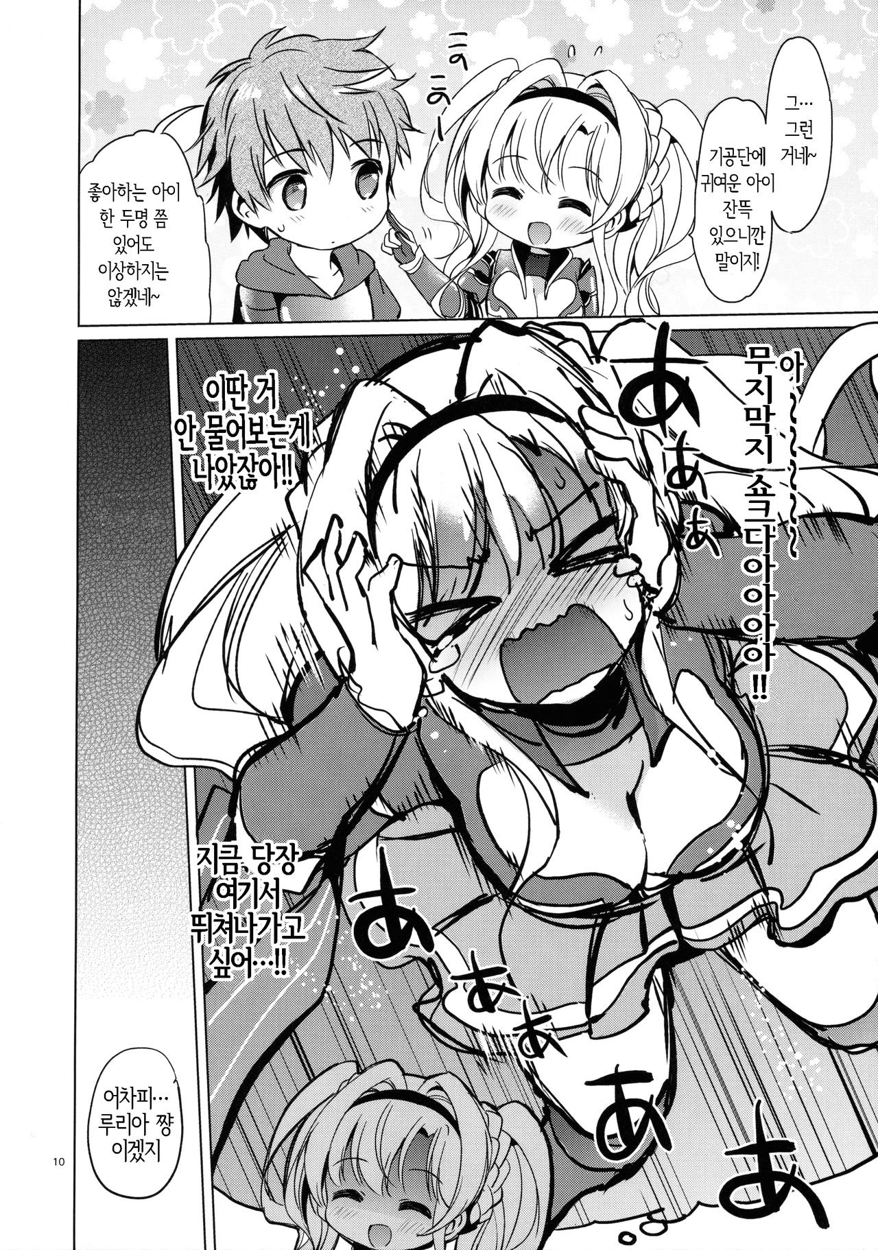 ReaJuu Fantasy Z page 9 full