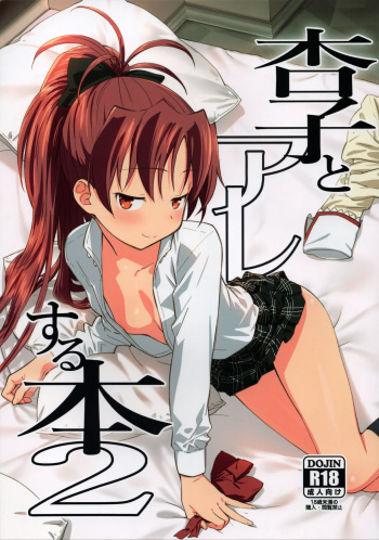 Kyouko to Are Suru Hon 2   =NoCoinZ= cover