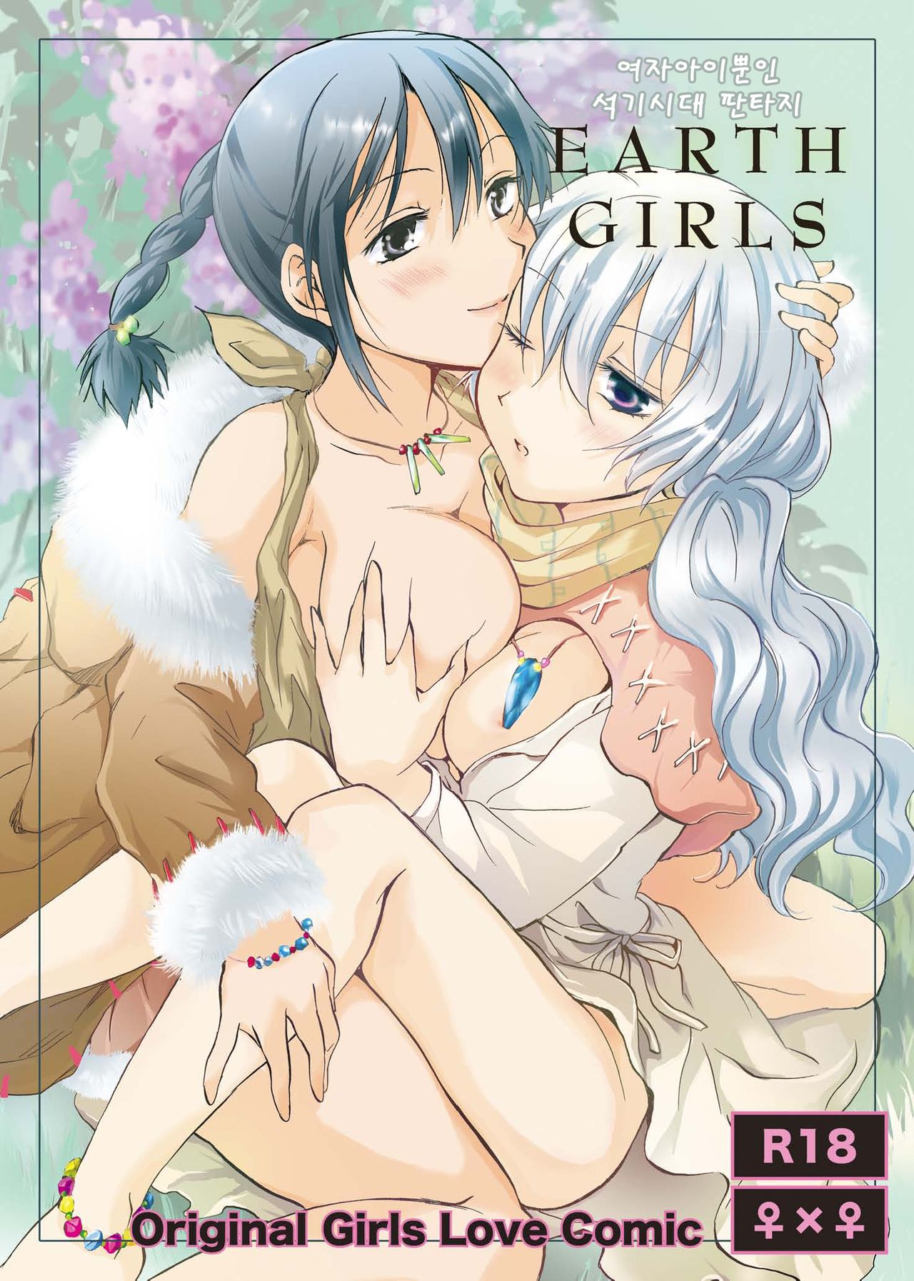 EARTH GIRLS page 1 full