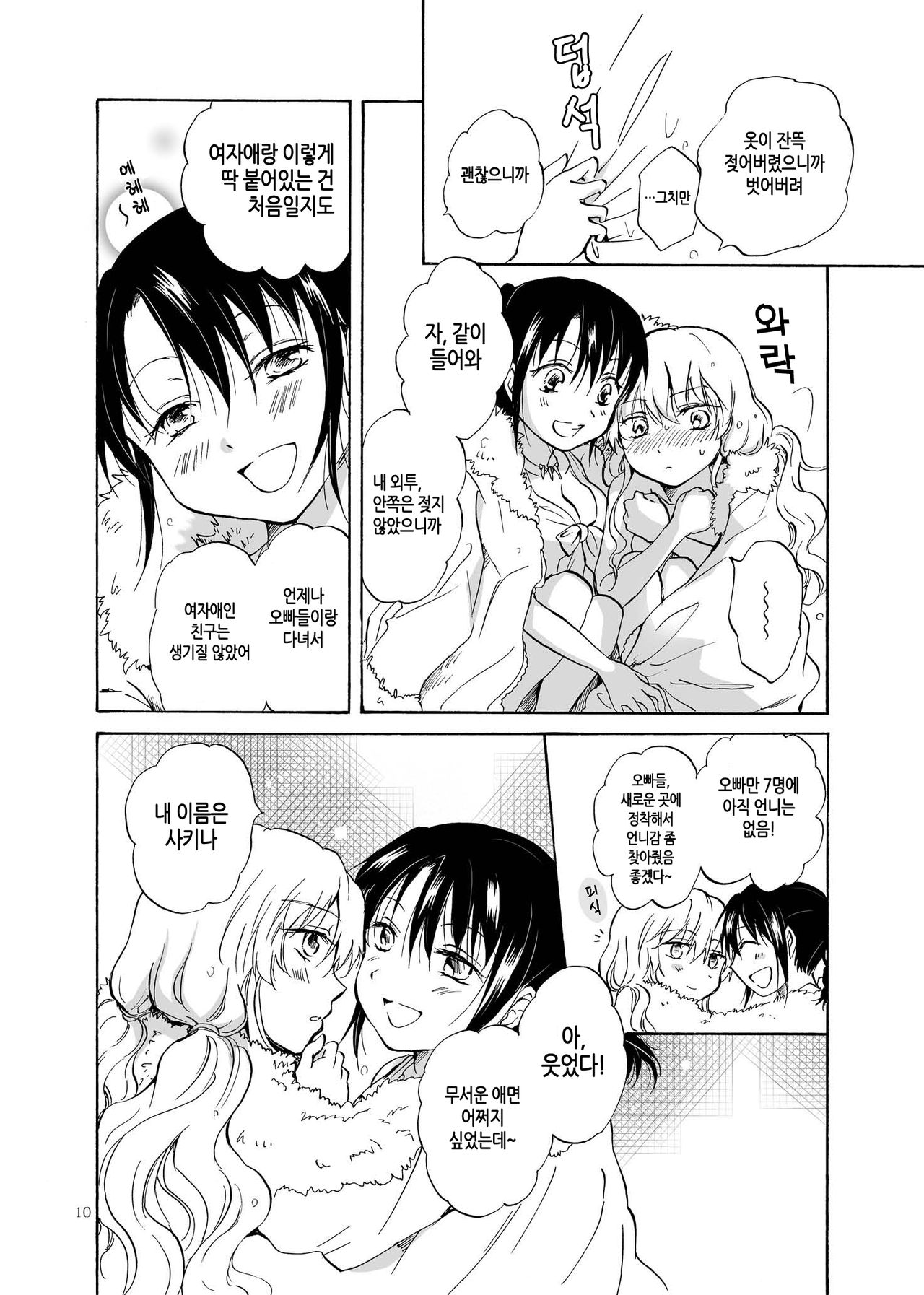 EARTH GIRLS page 10 full