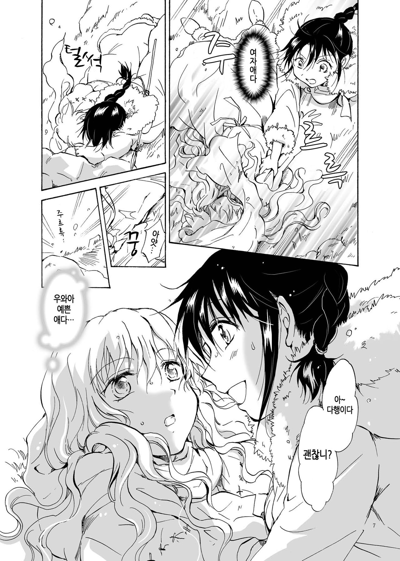 EARTH GIRLS page 7 full