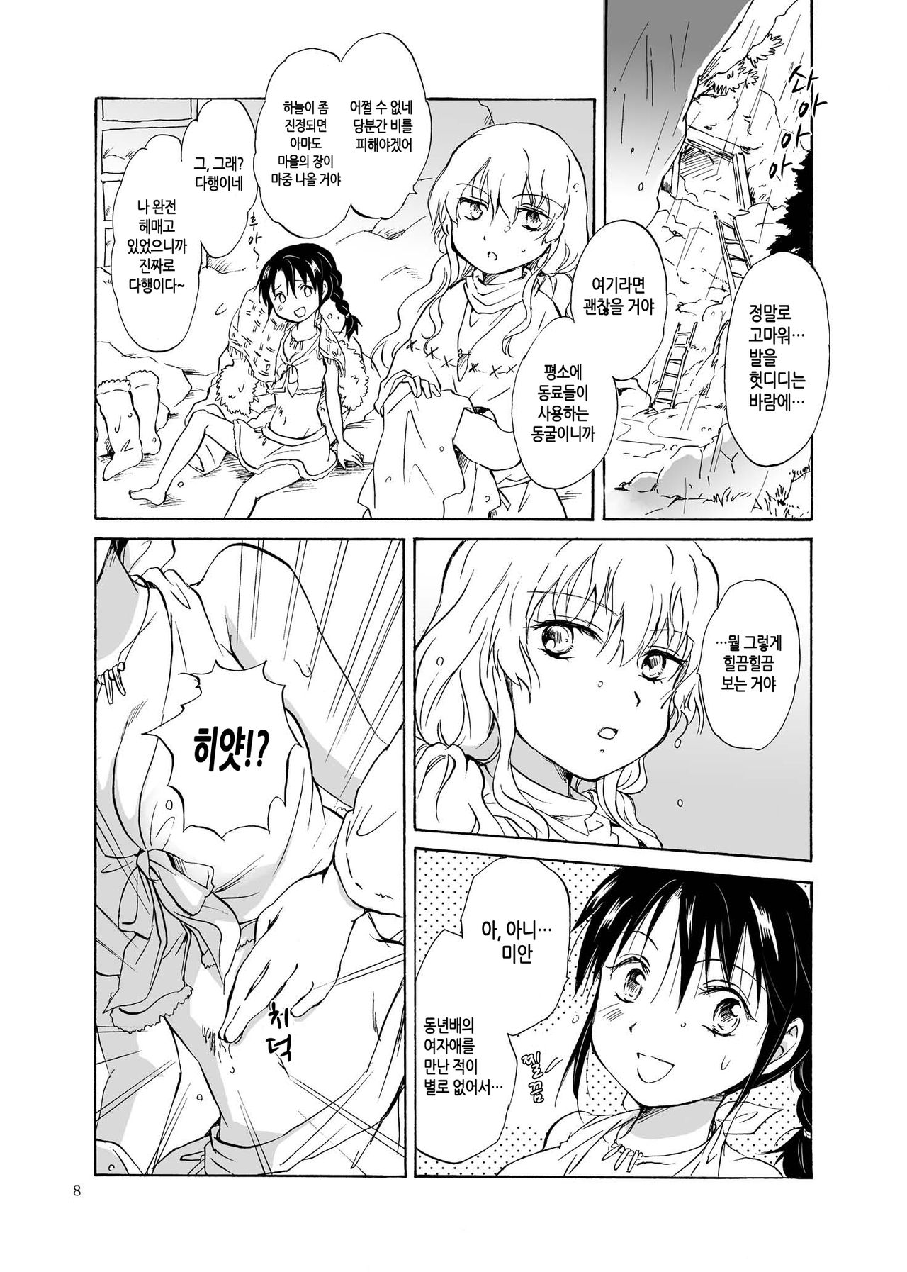 EARTH GIRLS page 8 full