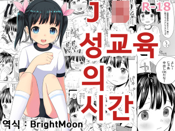 JS Seikyouiku no Jikan | JS 성교육의 시간 cover