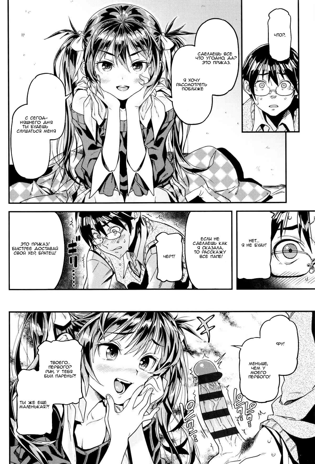Iinari page 4 full