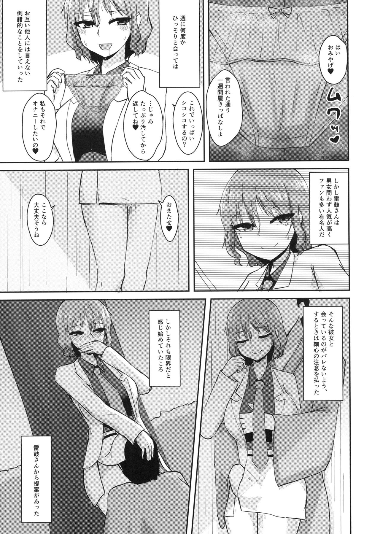 Hentai Raiko-san no Sukebe na Himitsu page 10 full