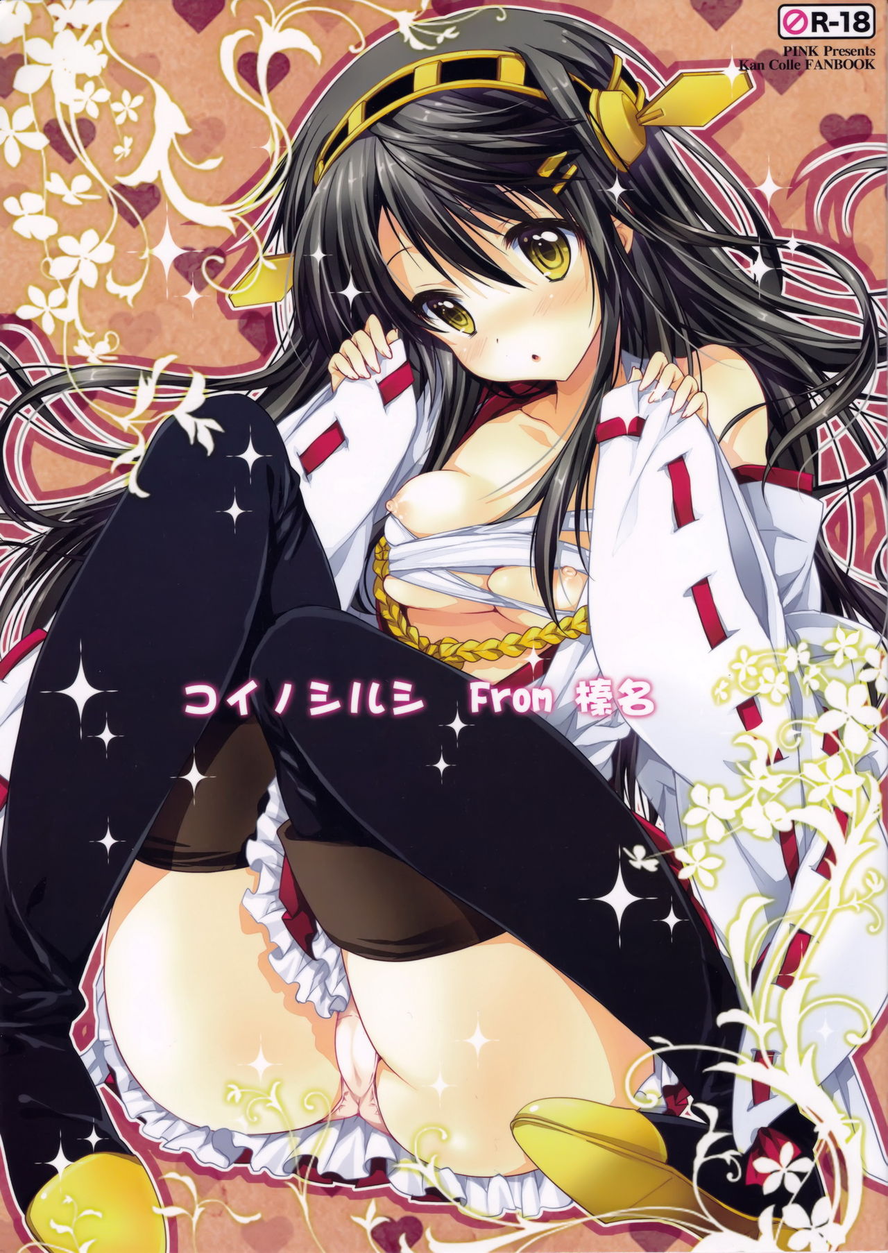 Koi no Shirushi From Haruna page 1 full