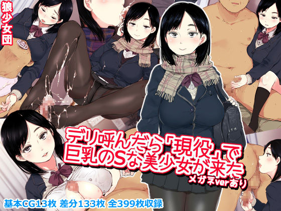 Deli Yondara "Geneki" de Kyonyuu no S na Bishoujo ga Kita page 1 full