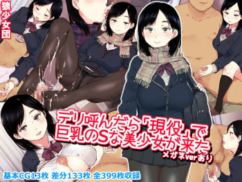 Deli Yondara "Geneki" de Kyonyuu no S na Bishoujo ga Kita cover