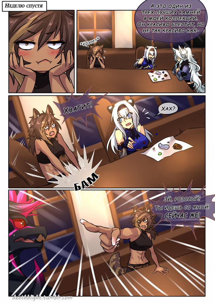 Deathblight | Смертельная порча Ch. 4 page 2 full