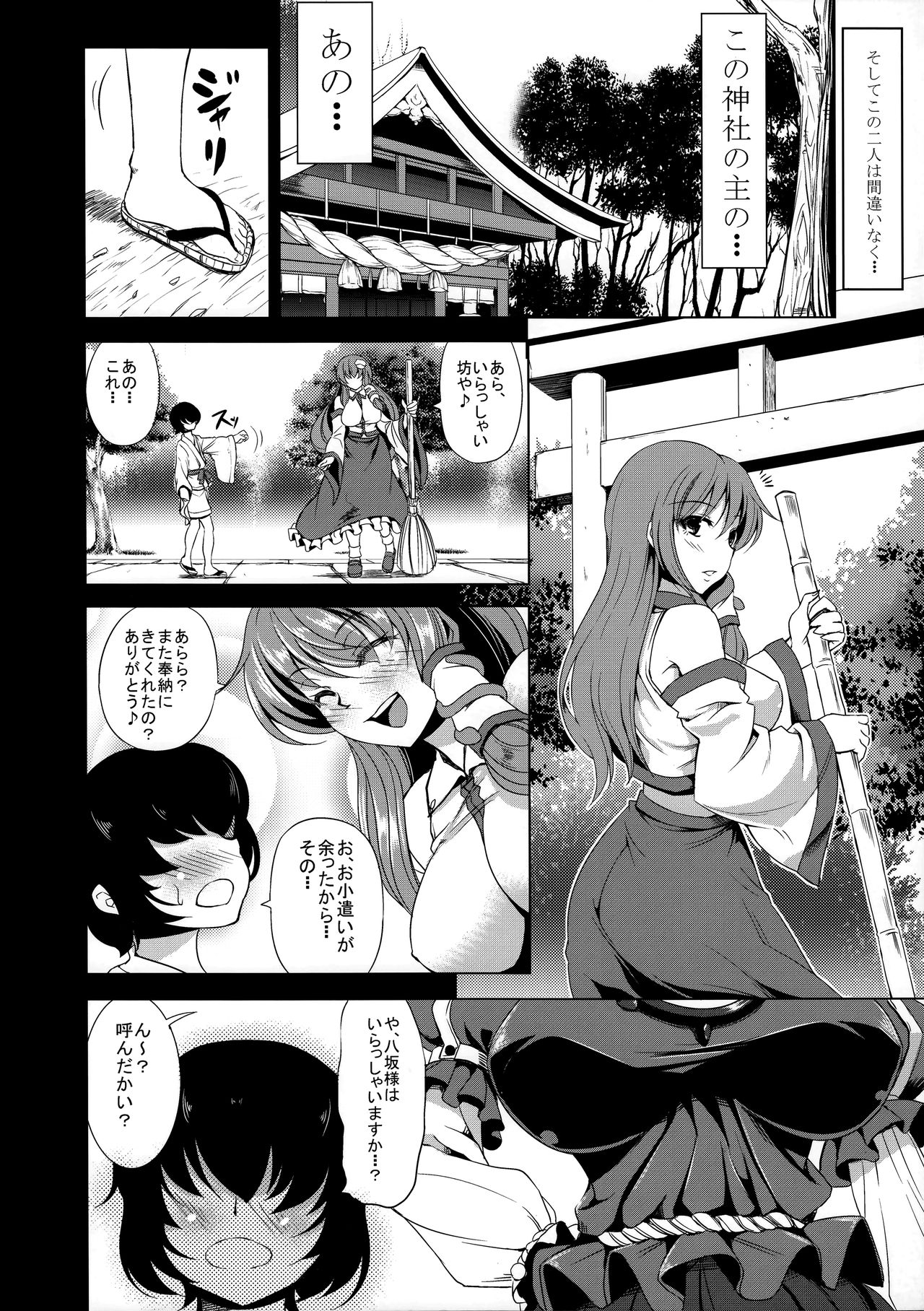 Kami Asobi page 3 full