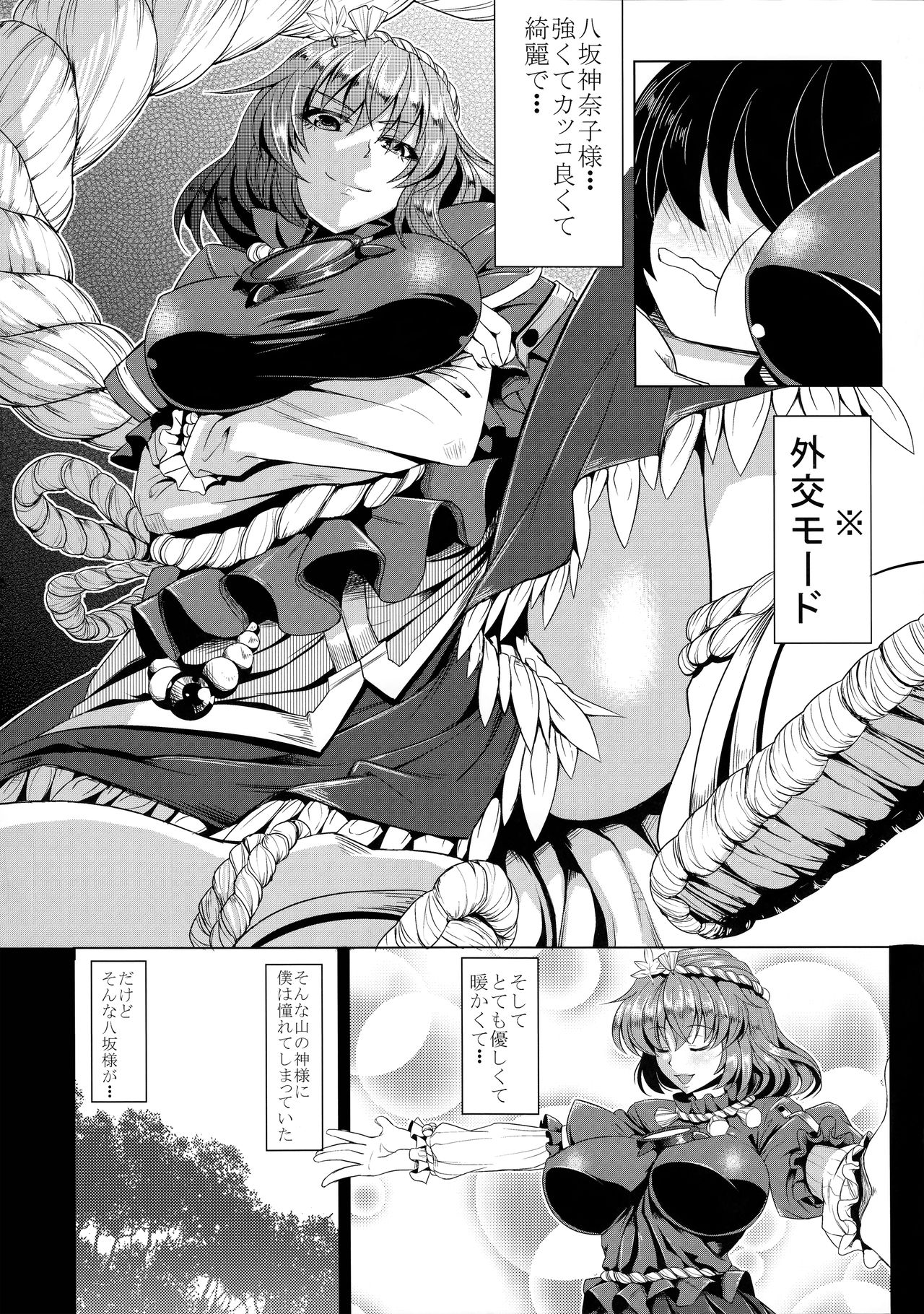 Kami Asobi page 5 full