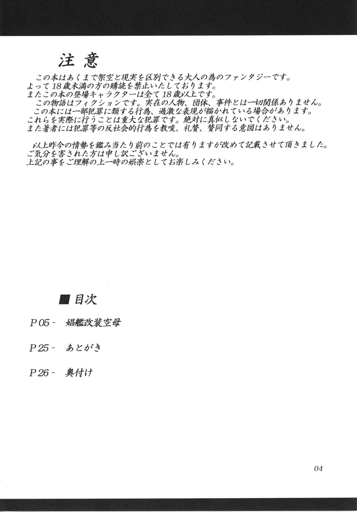 Shoukan Kaisou Kuubo page 3 full
