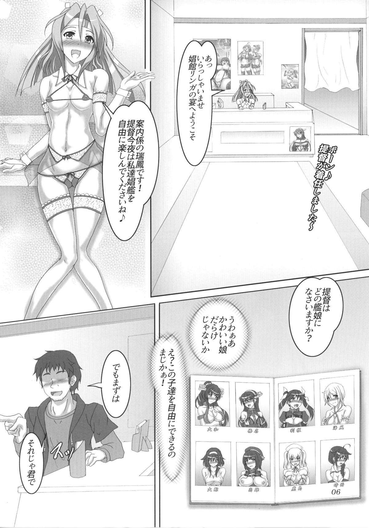Shoukan Kaisou Kuubo page 5 full