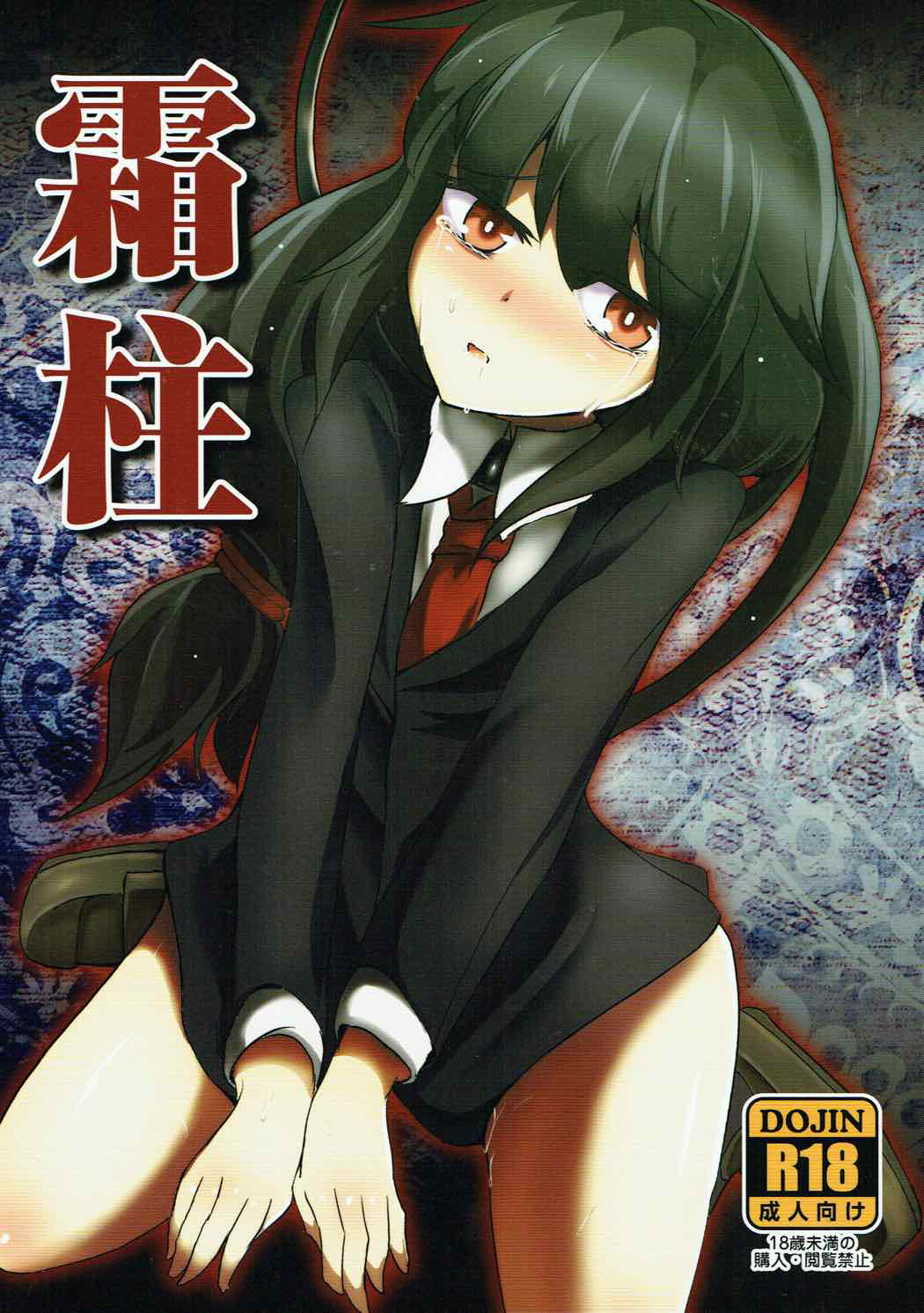 Shimobashira page 1 full