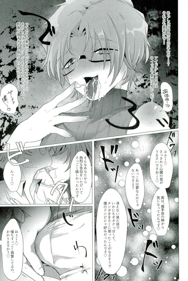 なんてったってアイドル page 8 full