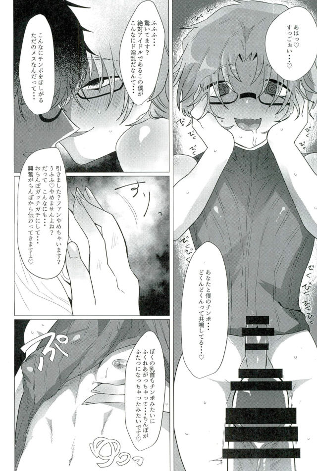 なんてったってアイドル page 9 full