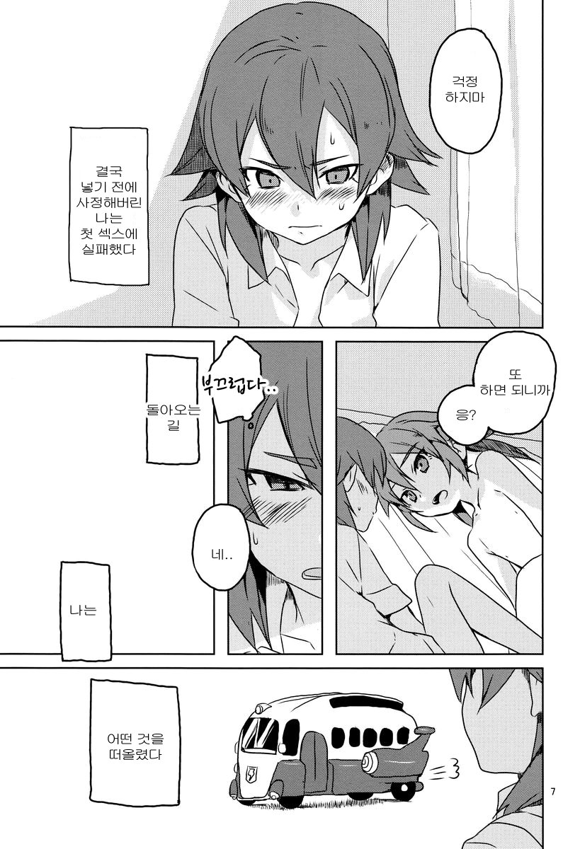 Hito ni wa Soute page 6 full