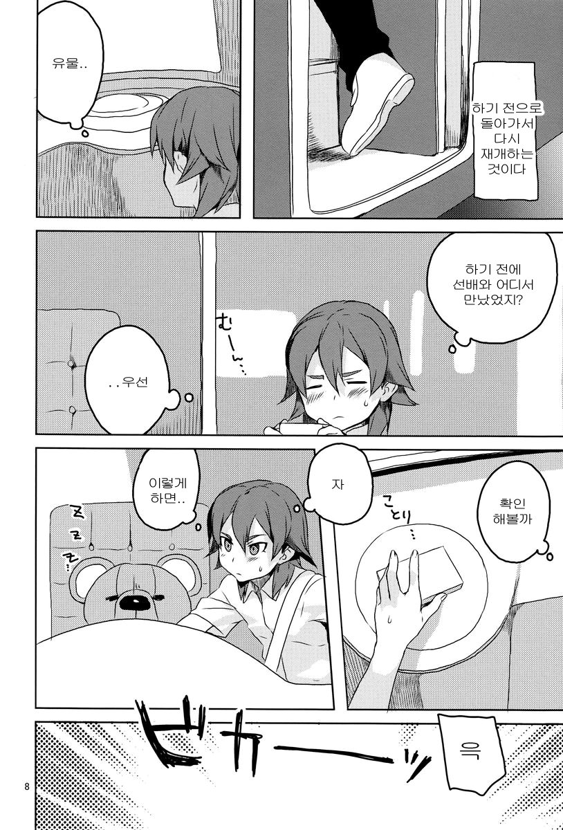 Hito ni wa Soute page 7 full