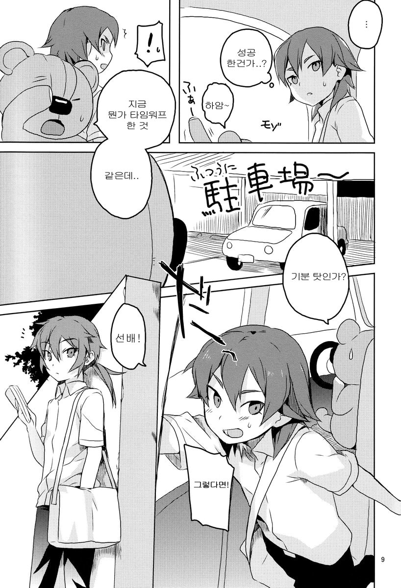 Hito ni wa Soute page 8 full