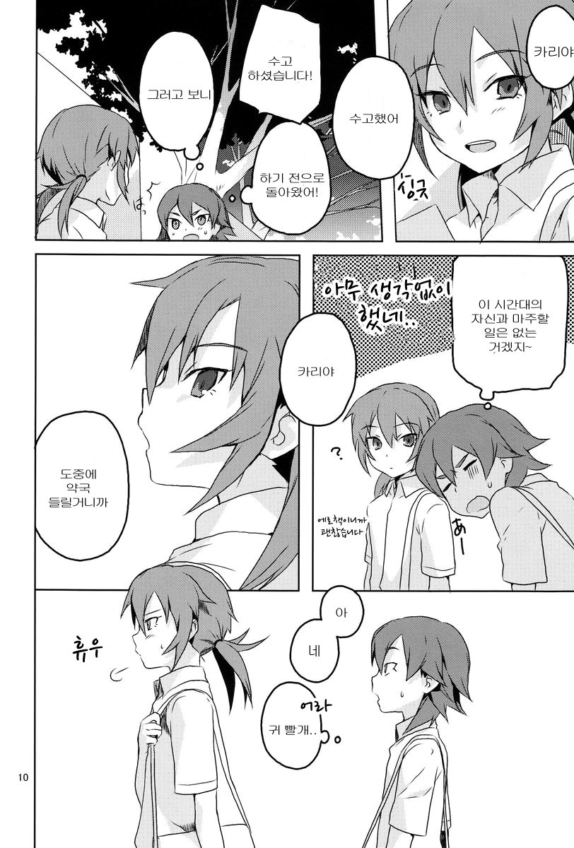 Hito ni wa Soute page 9 full