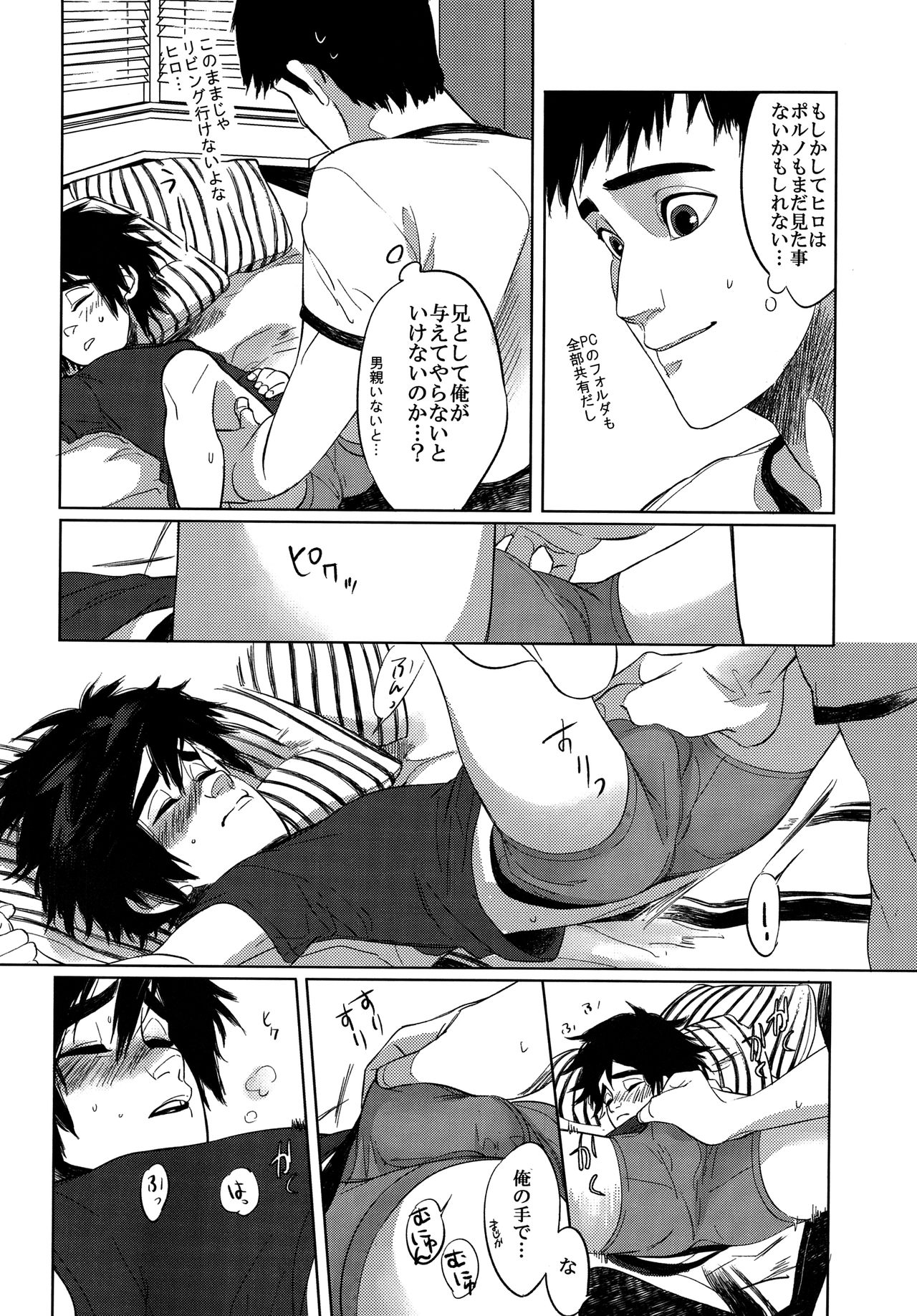 Hiro's 14 page 9 full