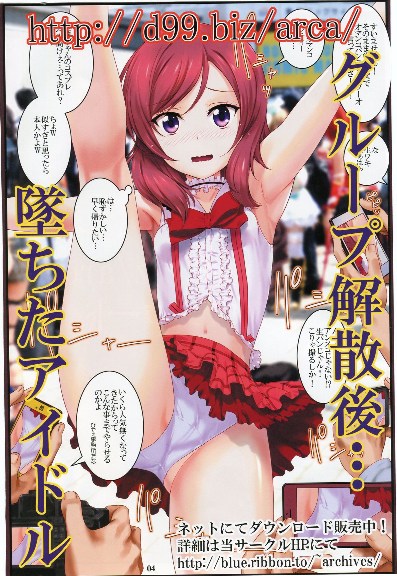 http://d99.biz/arc4/ Nishikino Maki Oppai Festival | http://d99.biz/arc4/ 니시키노 마키 옷빠이페스티벌 page 3 full