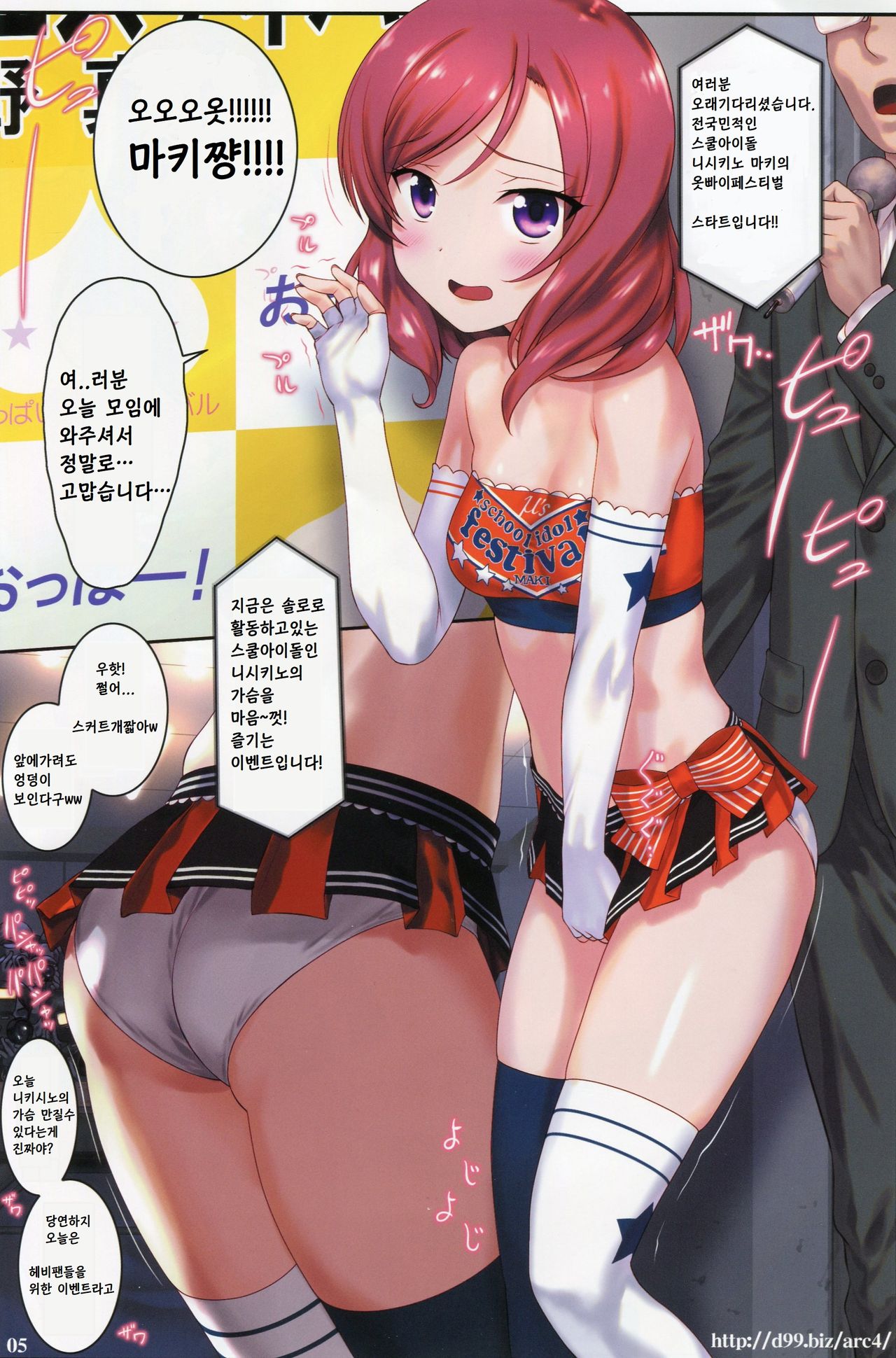 http://d99.biz/arc4/ Nishikino Maki Oppai Festival | http://d99.biz/arc4/ 니시키노 마키 옷빠이페스티벌 page 4 full