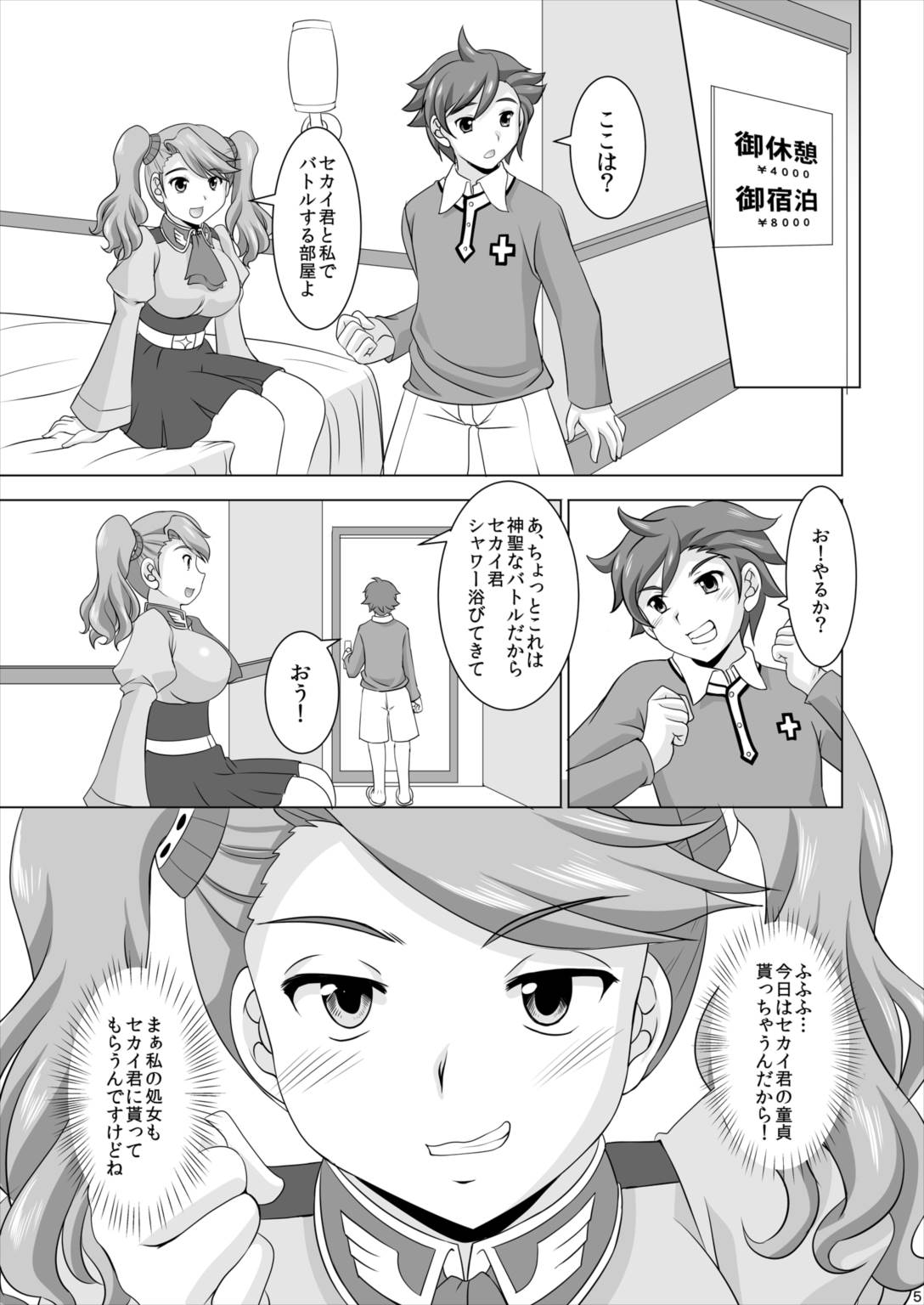 Gyanko no Sekai page 4 full