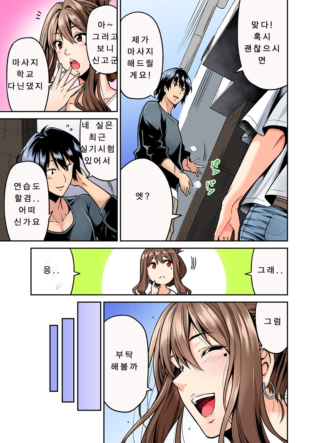 Hatsujou Munmun Massage! | 발정 푹푹 마사지! Ch. 1 page 4 full