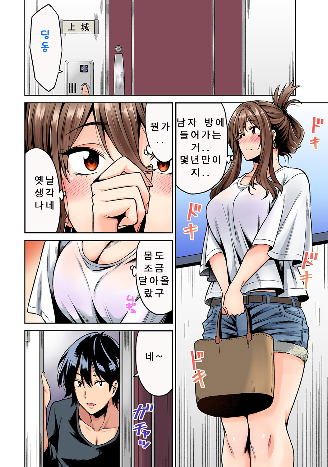 Hatsujou Munmun Massage! | 발정 푹푹 마사지! Ch. 1 page 5 full