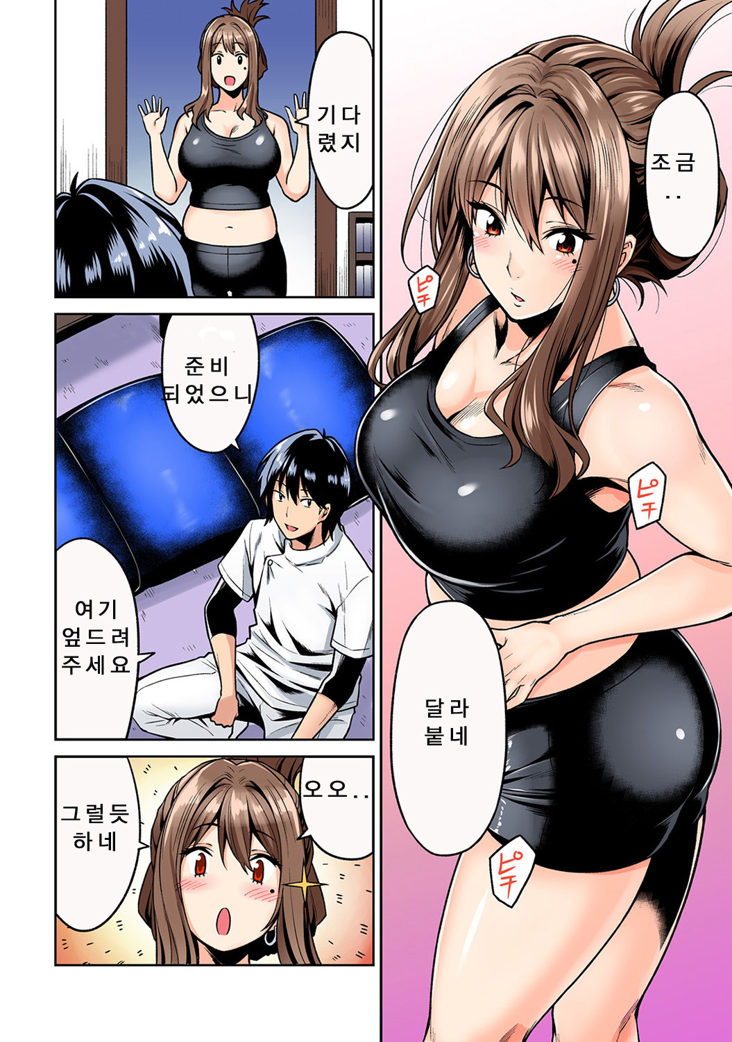 Hatsujou Munmun Massage! | 발정 푹푹 마사지! Ch. 1 page 7 full